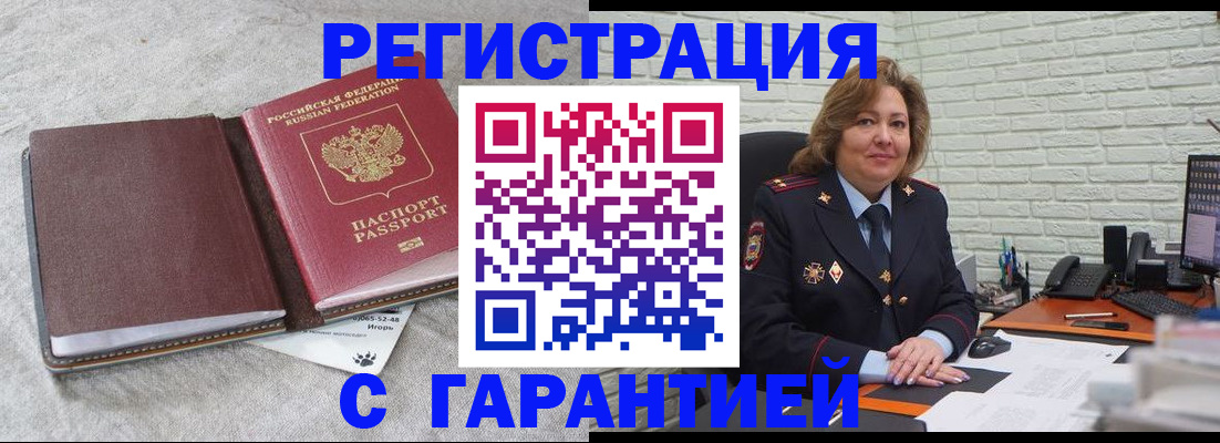 временная регистрация купить в Читинской области