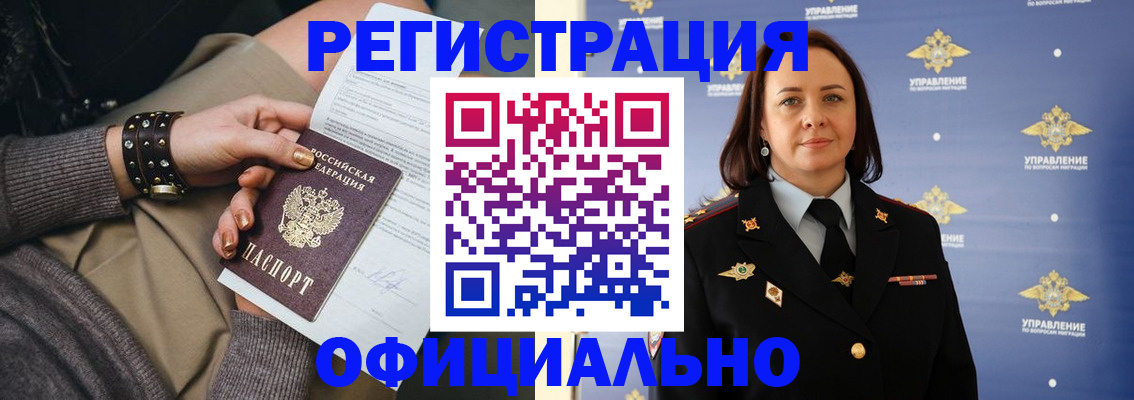 прописка ребенка в Читинской области
