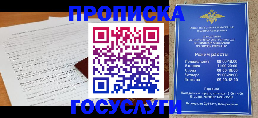 прописка штамп в Читинской области
