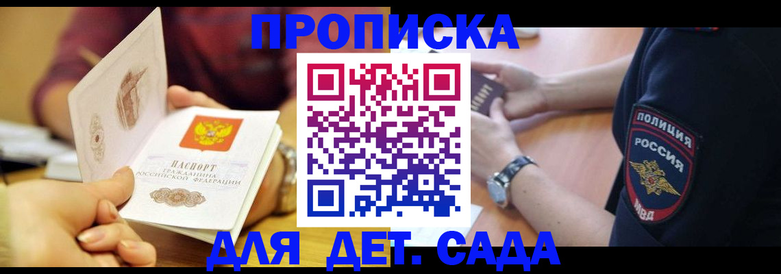 прописка штамп в Читинской области