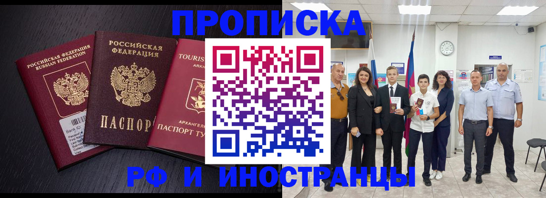 временная регистрация недорого в Читинской области